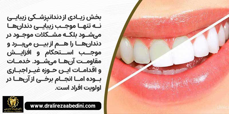 دندانپزشکی  ترمیمی و زیبایی چیست؟